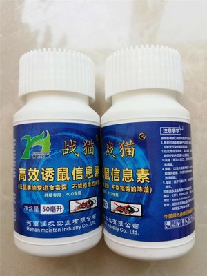 草原灭鼠药与诱鼠剂的选择 以马忠臣草原与鹿久朋药学指导为例