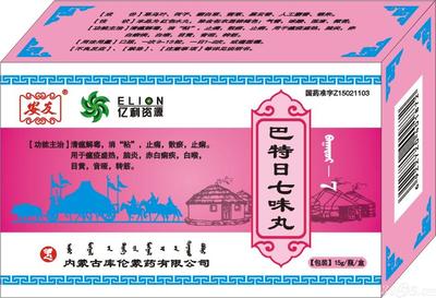 【巴特日七味丸】独家蒙药精品招商，诚招代理，厂家直供批发！